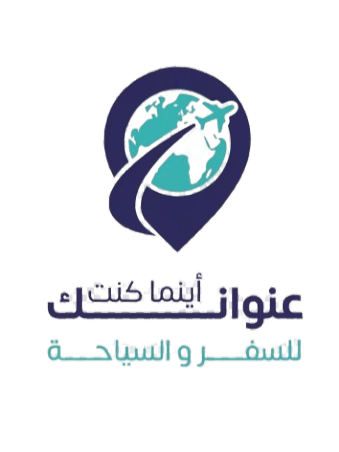 عنوانك للسفر والسياحة